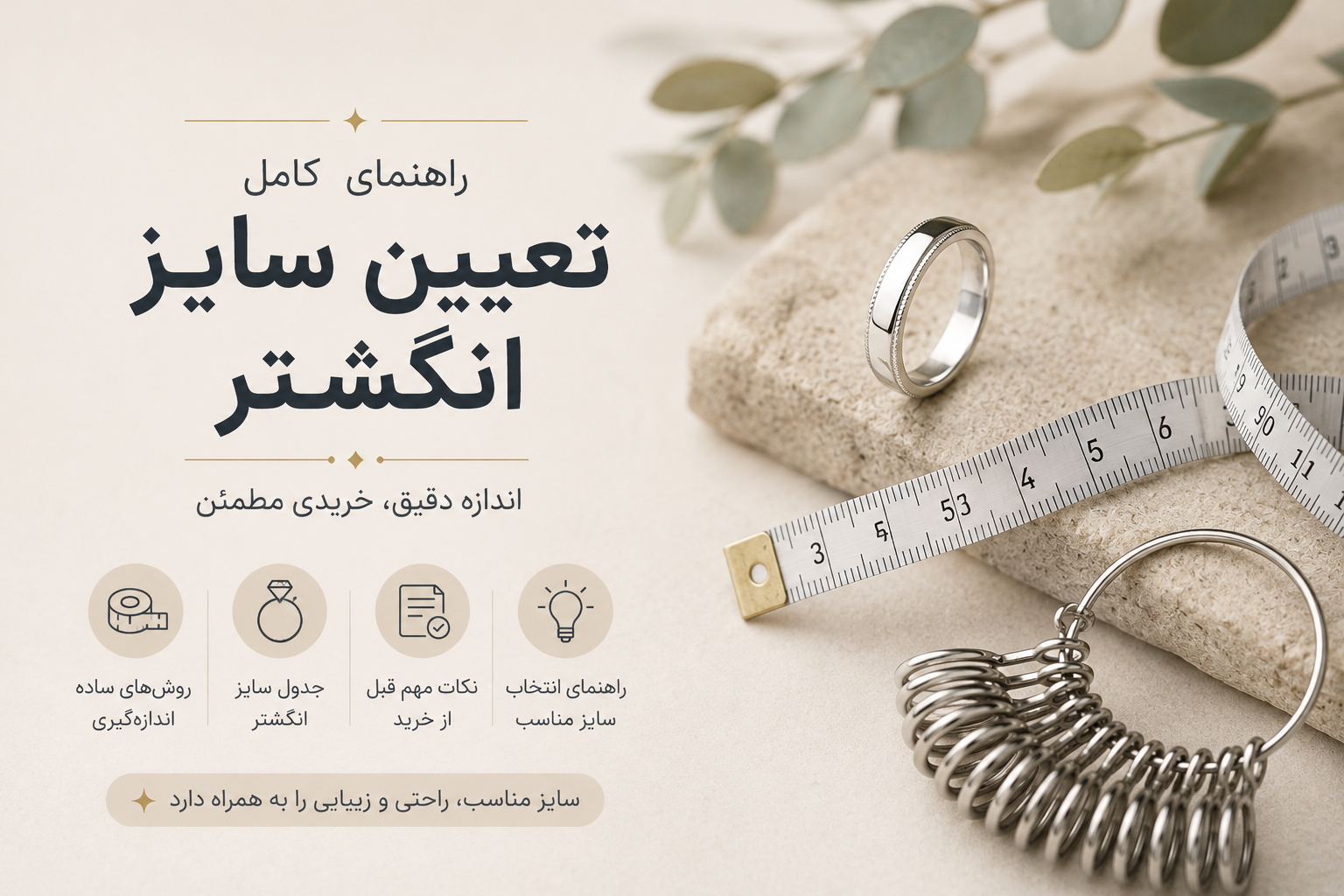 تعیین سایز انگشتر